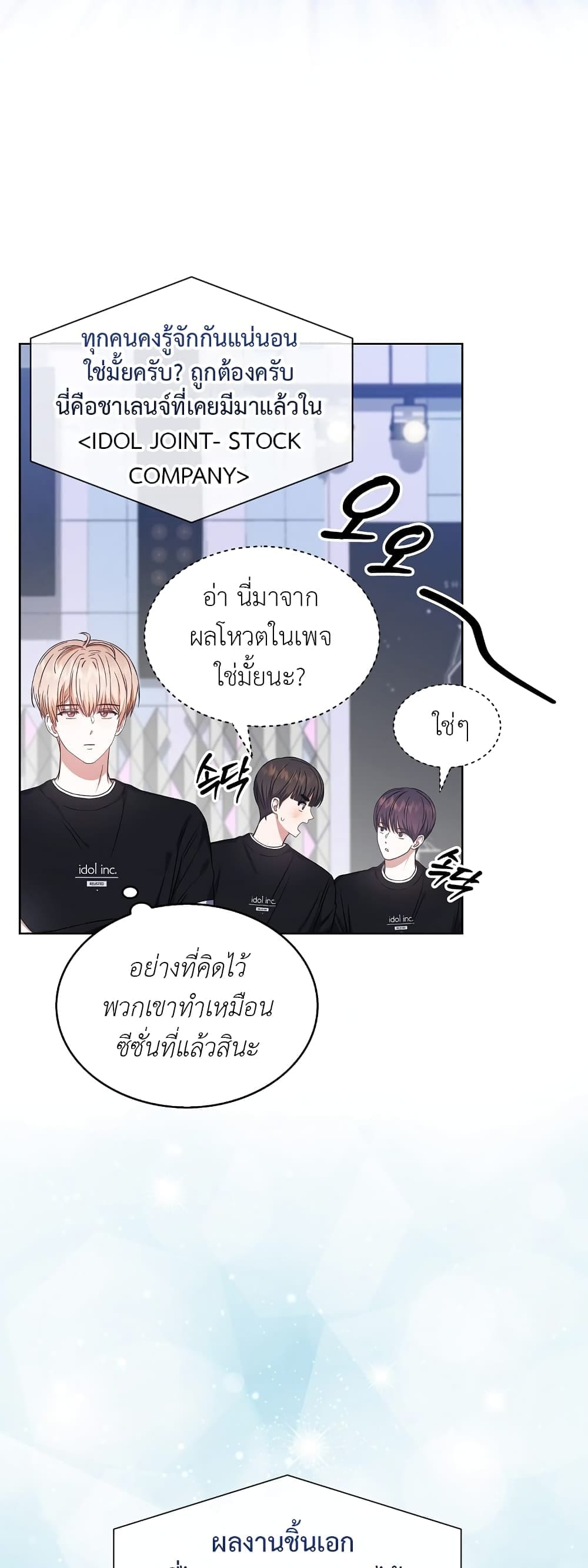 Debut or Die ตอนที่ 2627