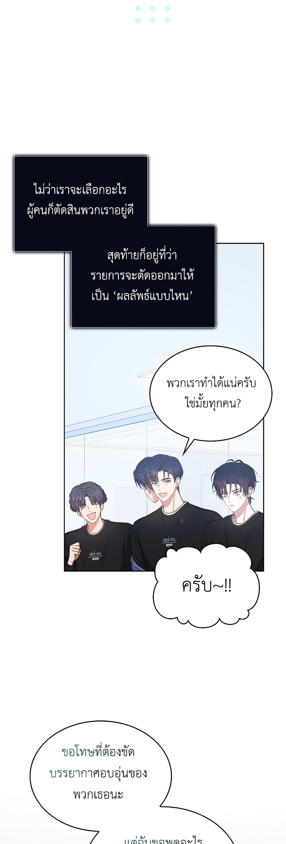 Debut or Die ตอนที่ 2847