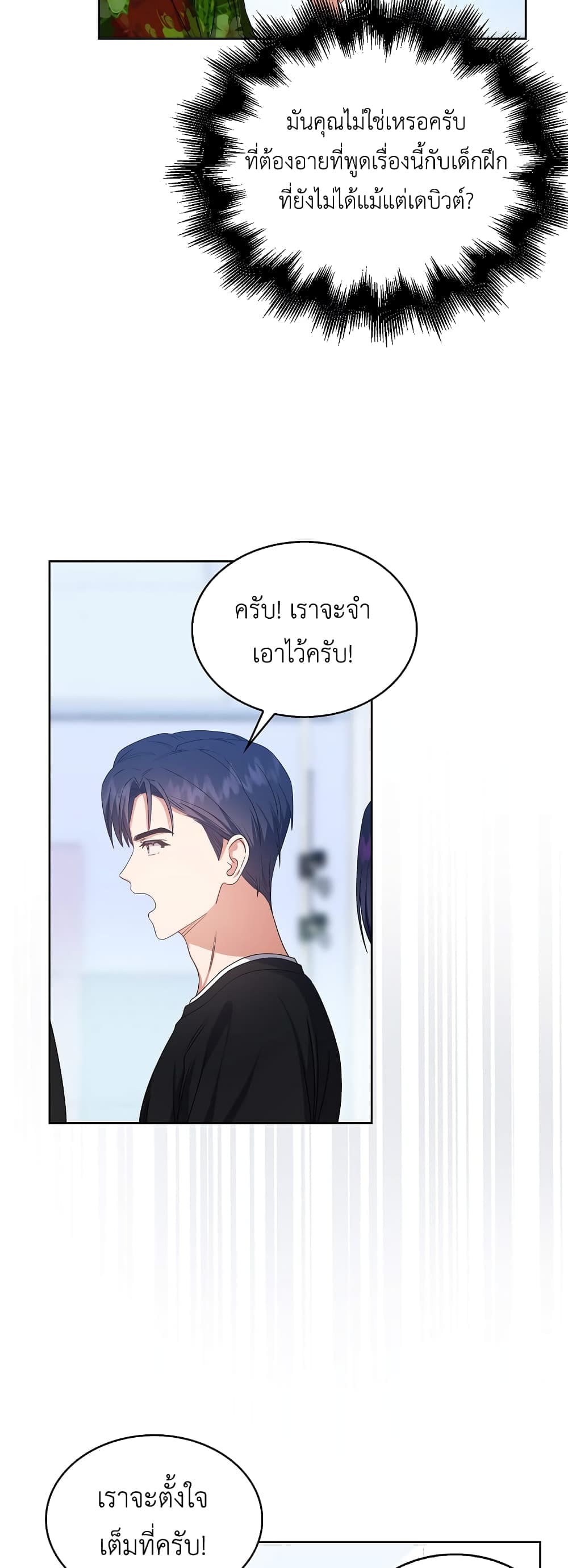 Debut or Die ตอนที่ 2906