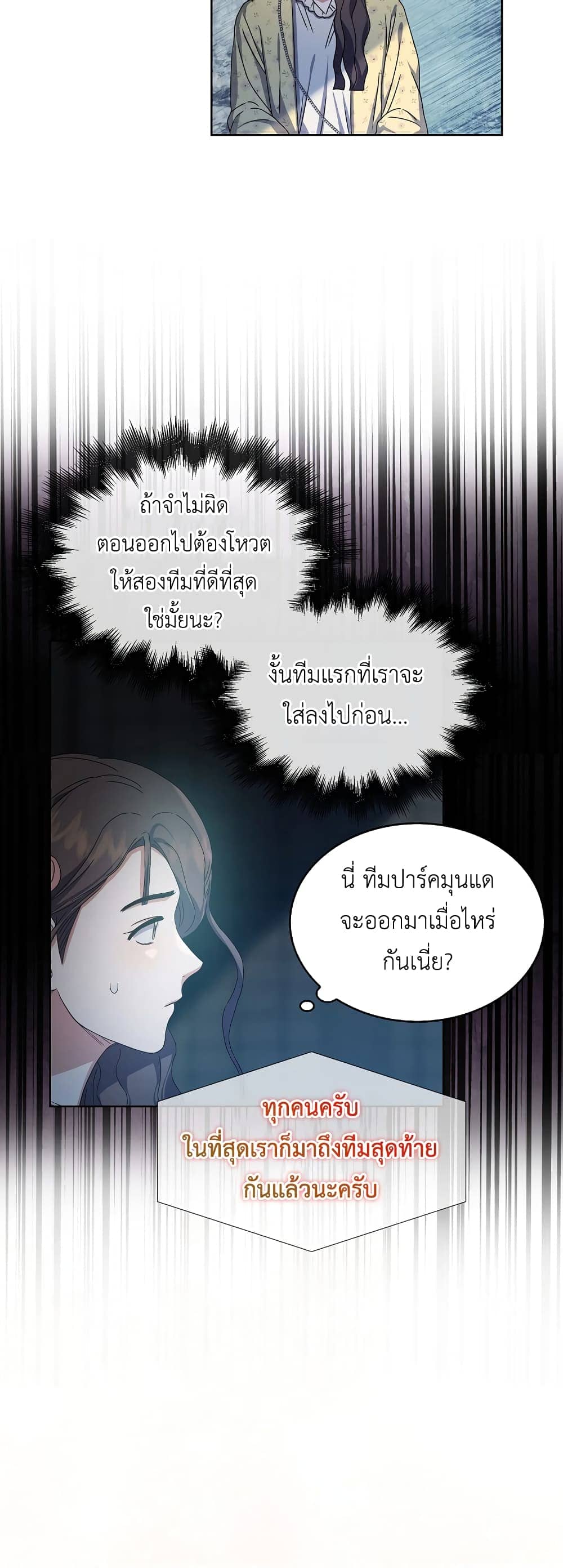 Debut or Die ตอนที่ 3011