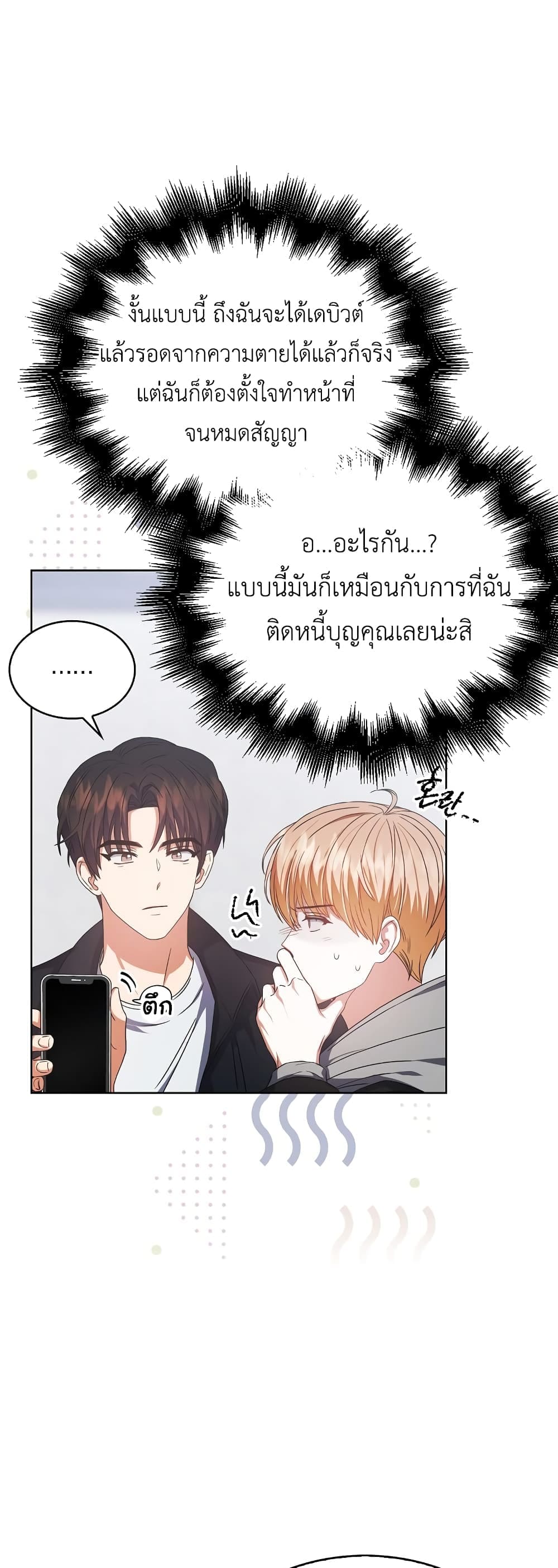 Debut or Die ตอนที่ 3206