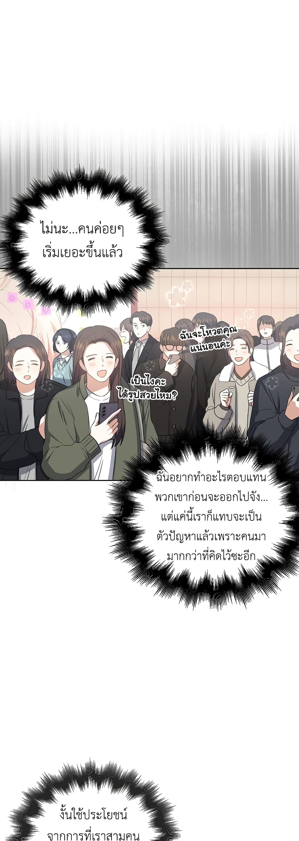 Debut or Die ตอนที่ 3230