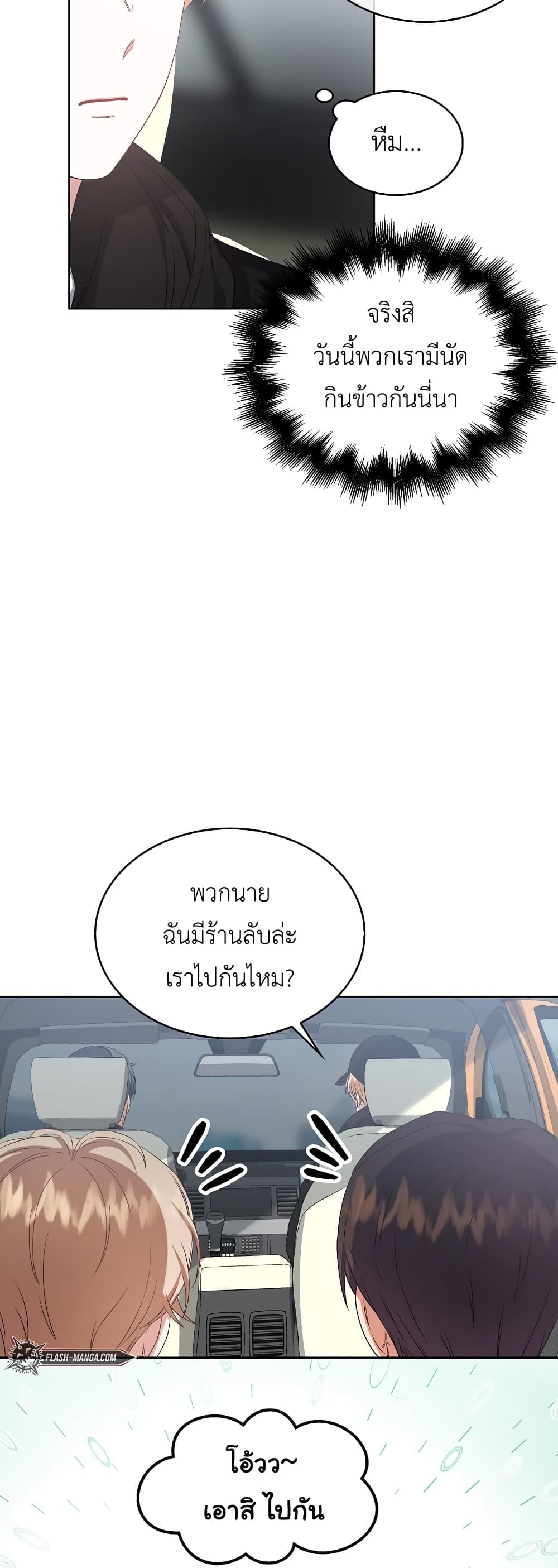 Debut or Die ตอนที่ 3246