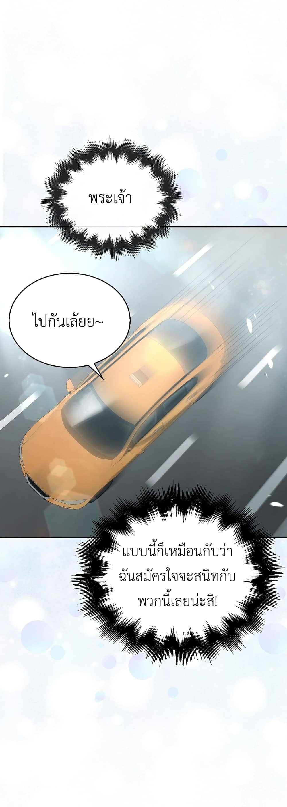 Debut or Die ตอนที่ 3248