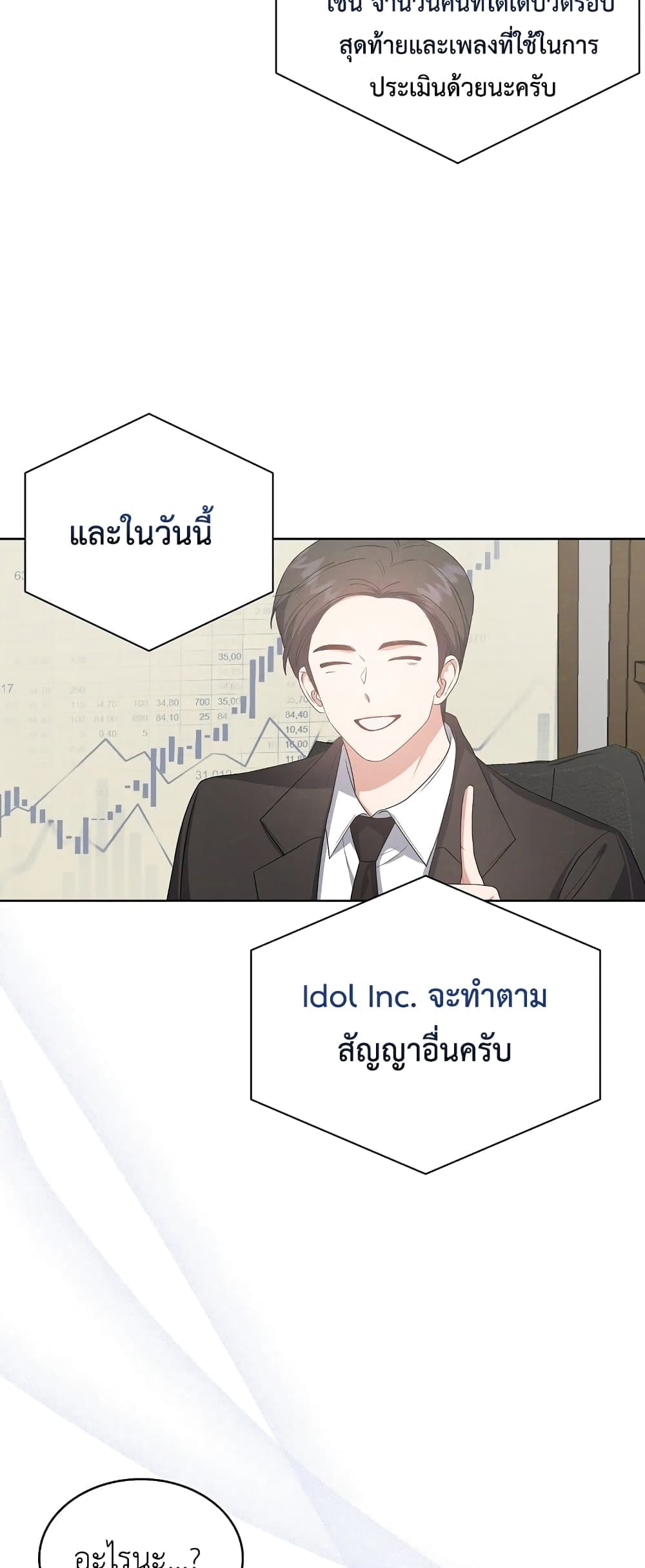 Debut or Die ตอนที่ 3317