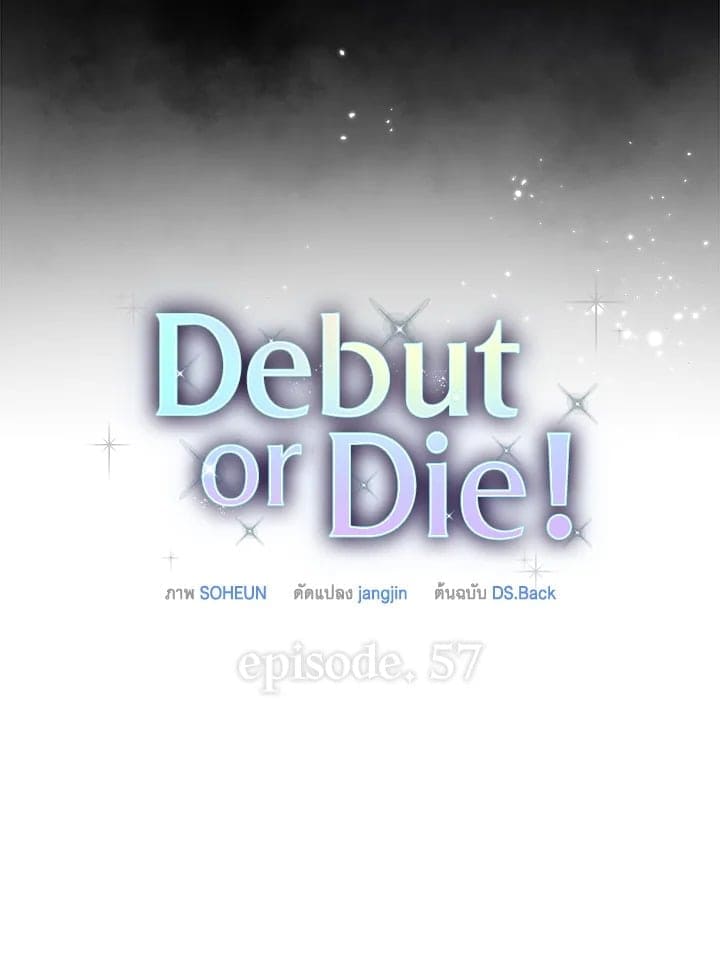 Debut or Die ตอนที่ 5756