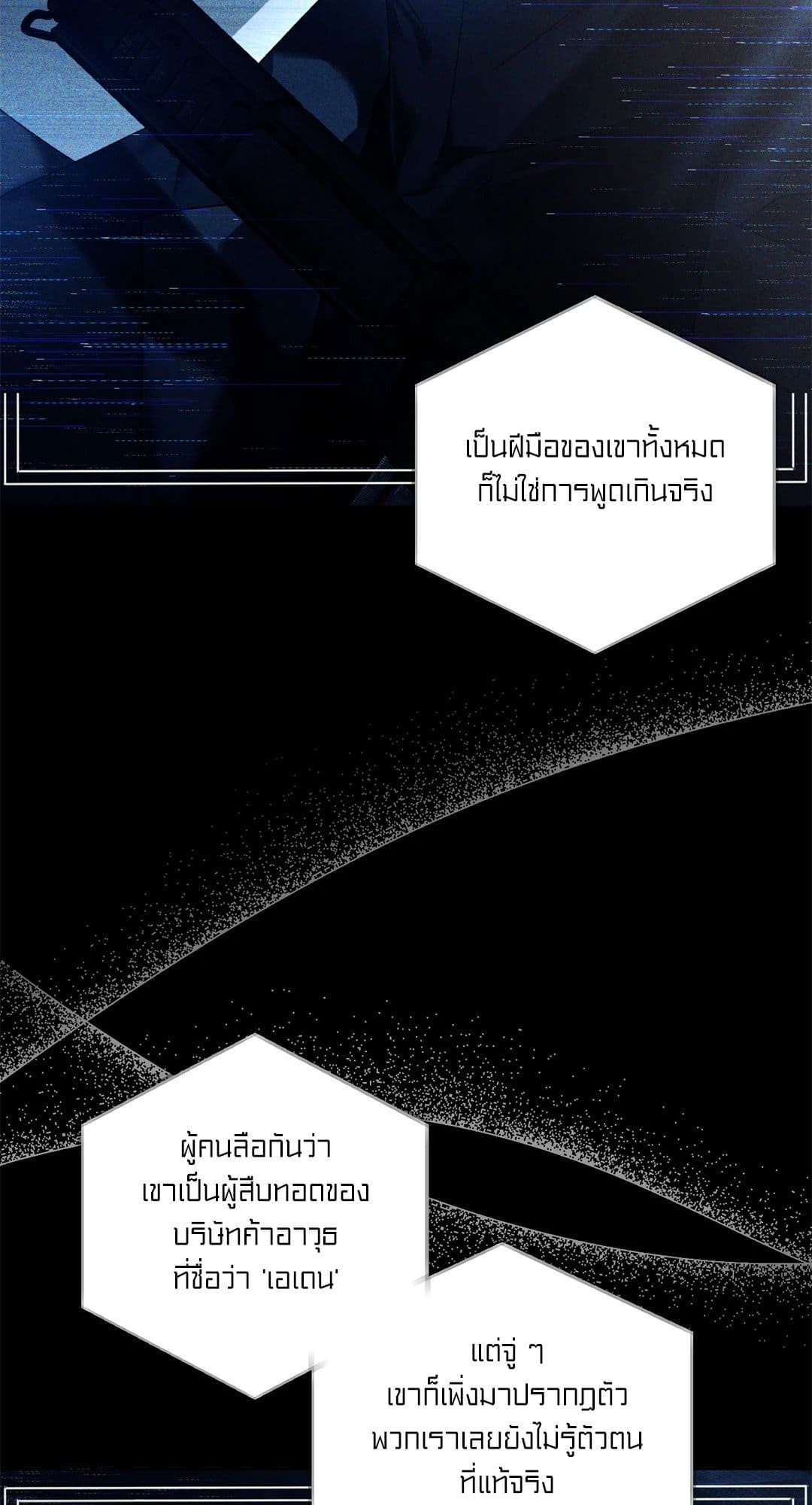 Eden เอเดน ตอนที่ 1005