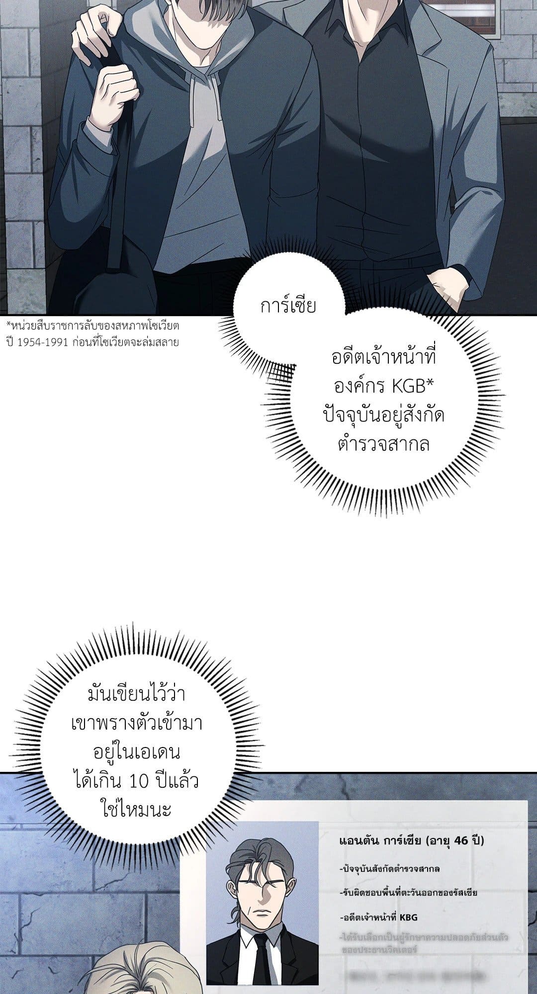 Eden เอเดน ตอนที่ 1020