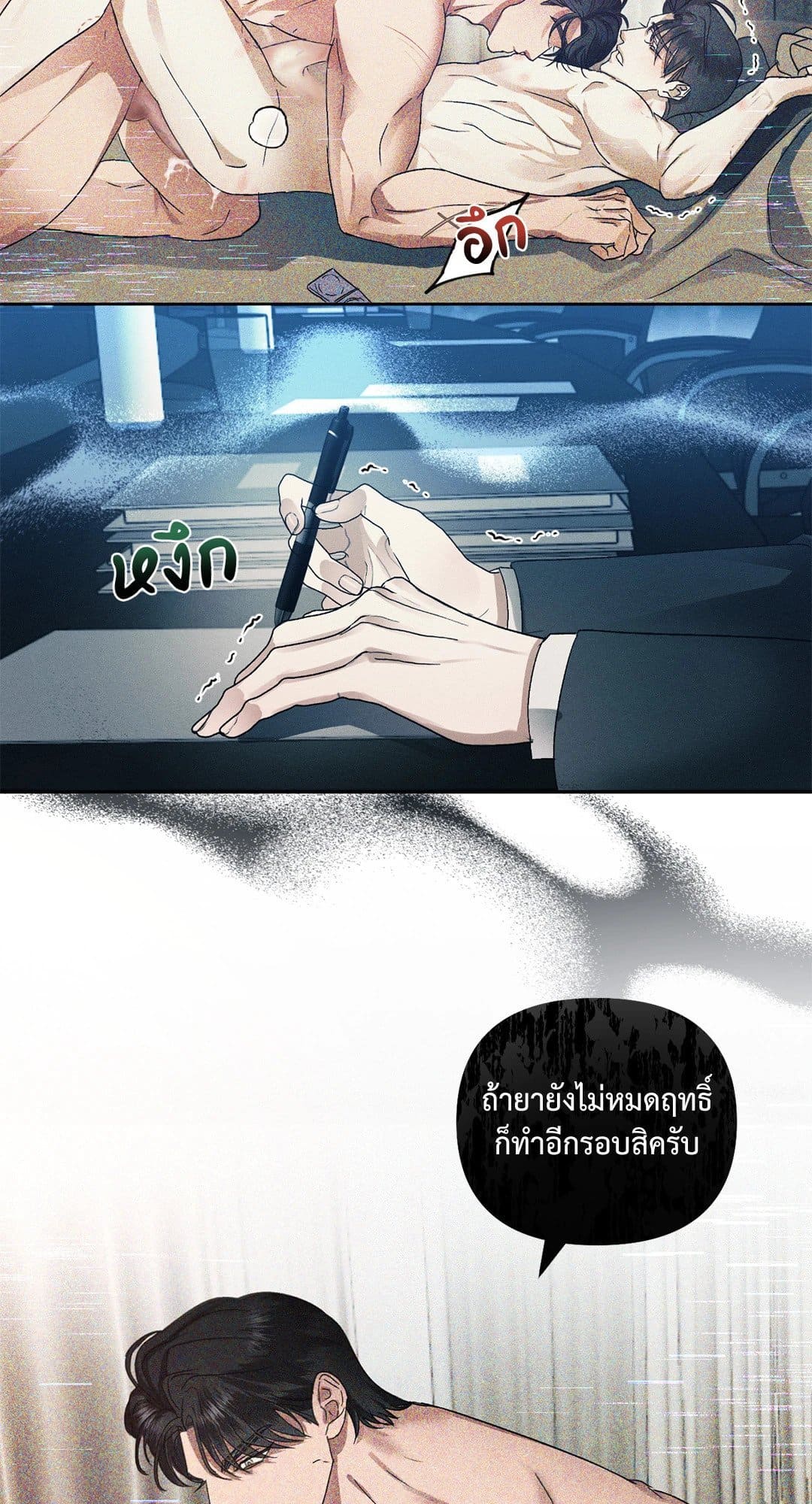 Eden เอเดน ตอนที่ 1027