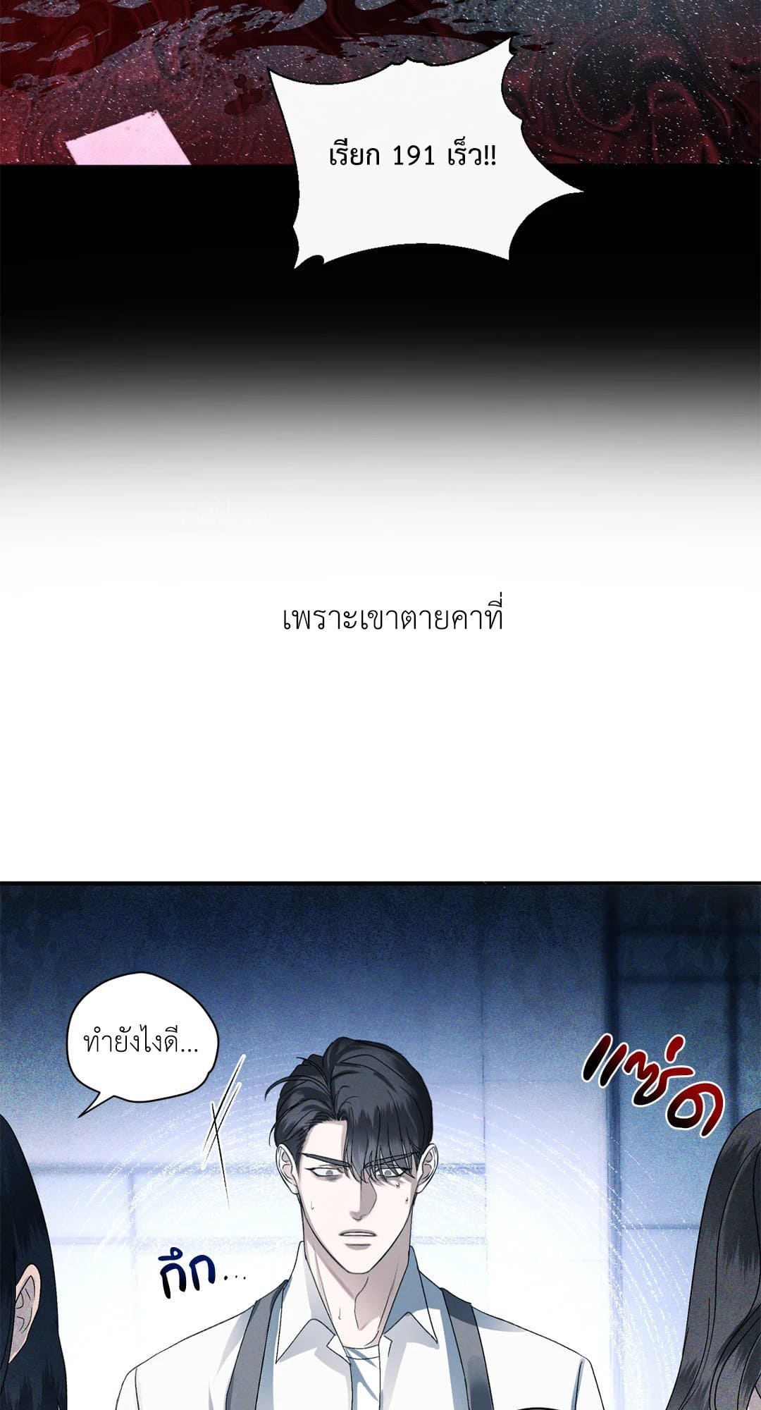 Eden เอเดน ตอนที่ 1034