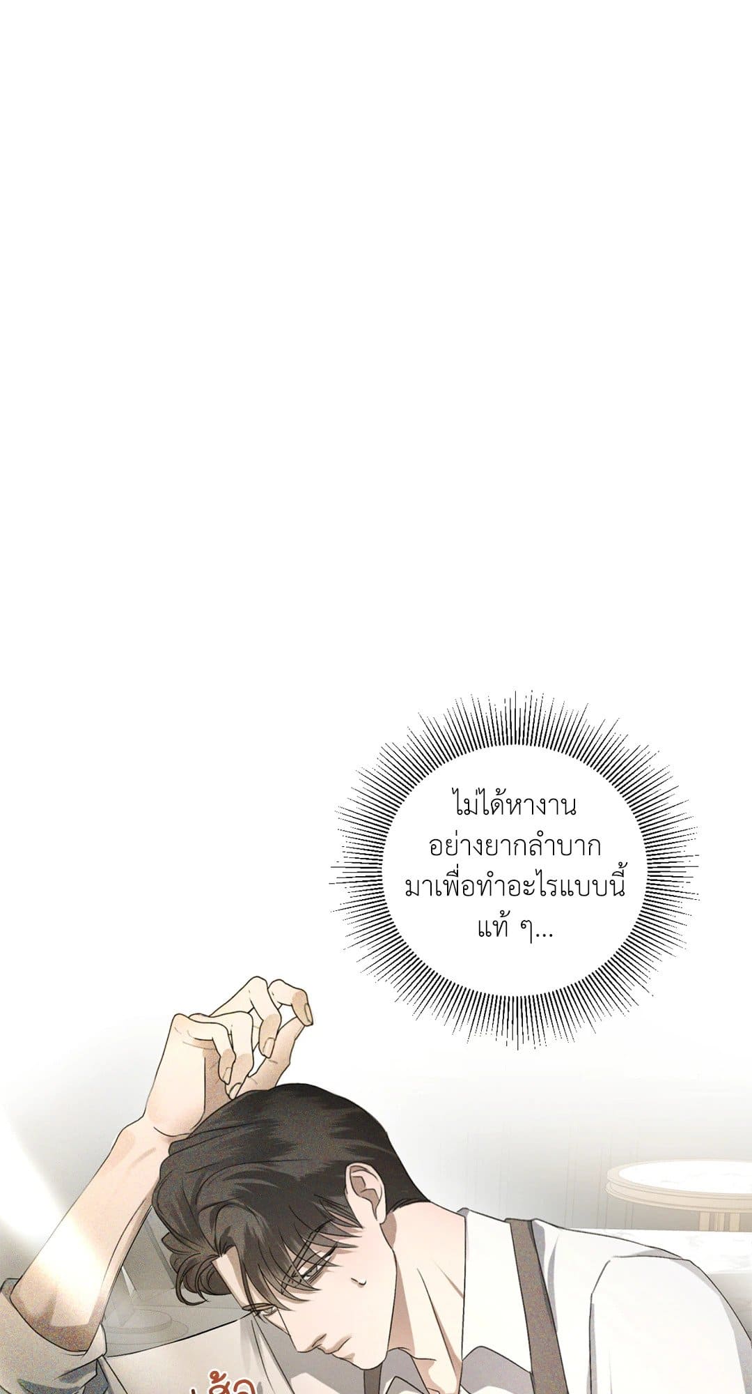 Eden เอเดน ตอนที่ 1043