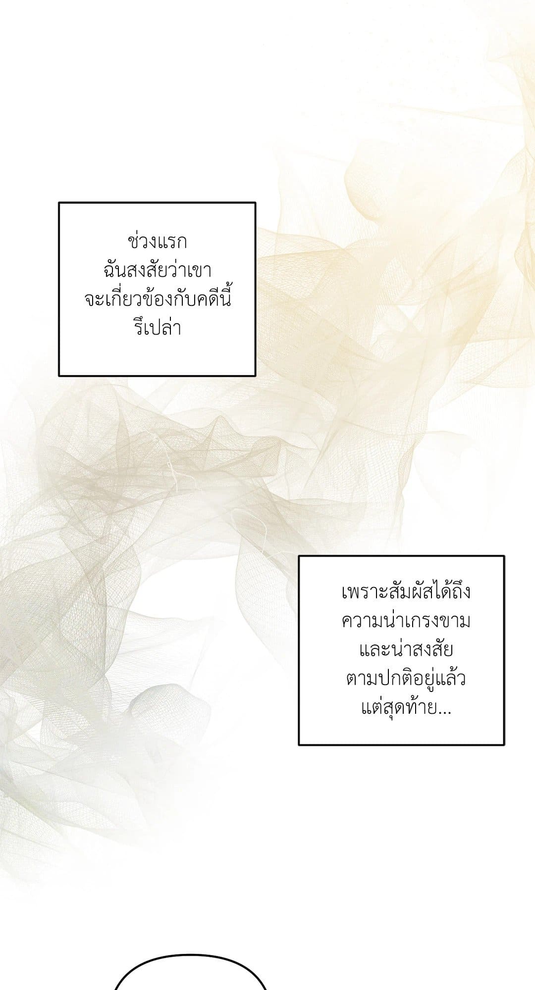 Eden เอเดน ตอนที่ 1054