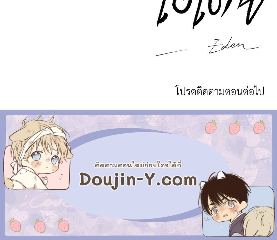 Eden เอเดน ตอนที่ 1059