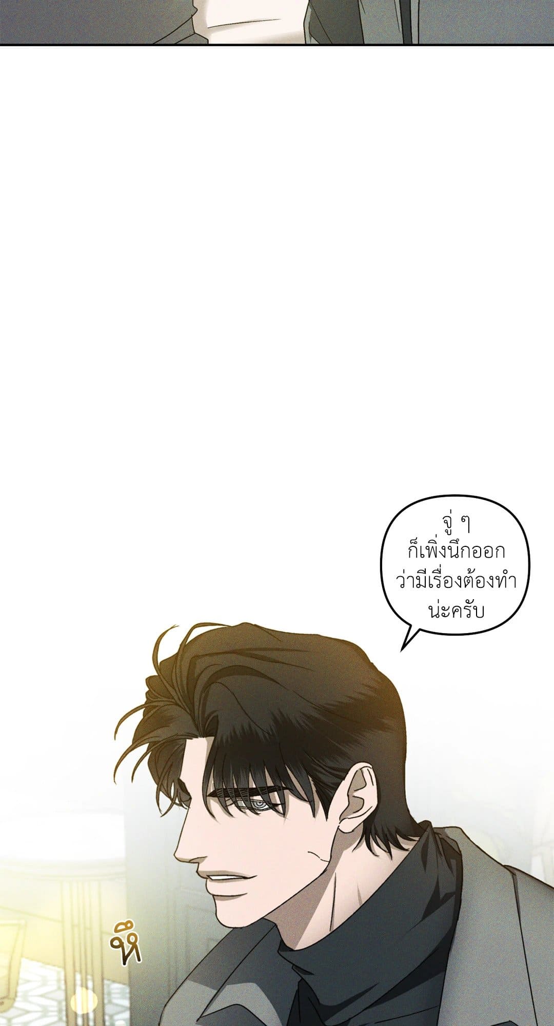 Eden เอเดน ตอนที่ 1075