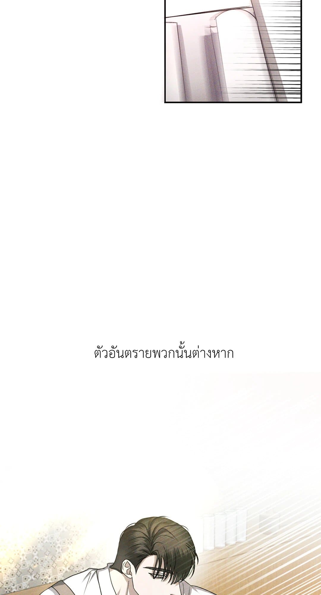 Eden เอเดน ตอนที่ 1083