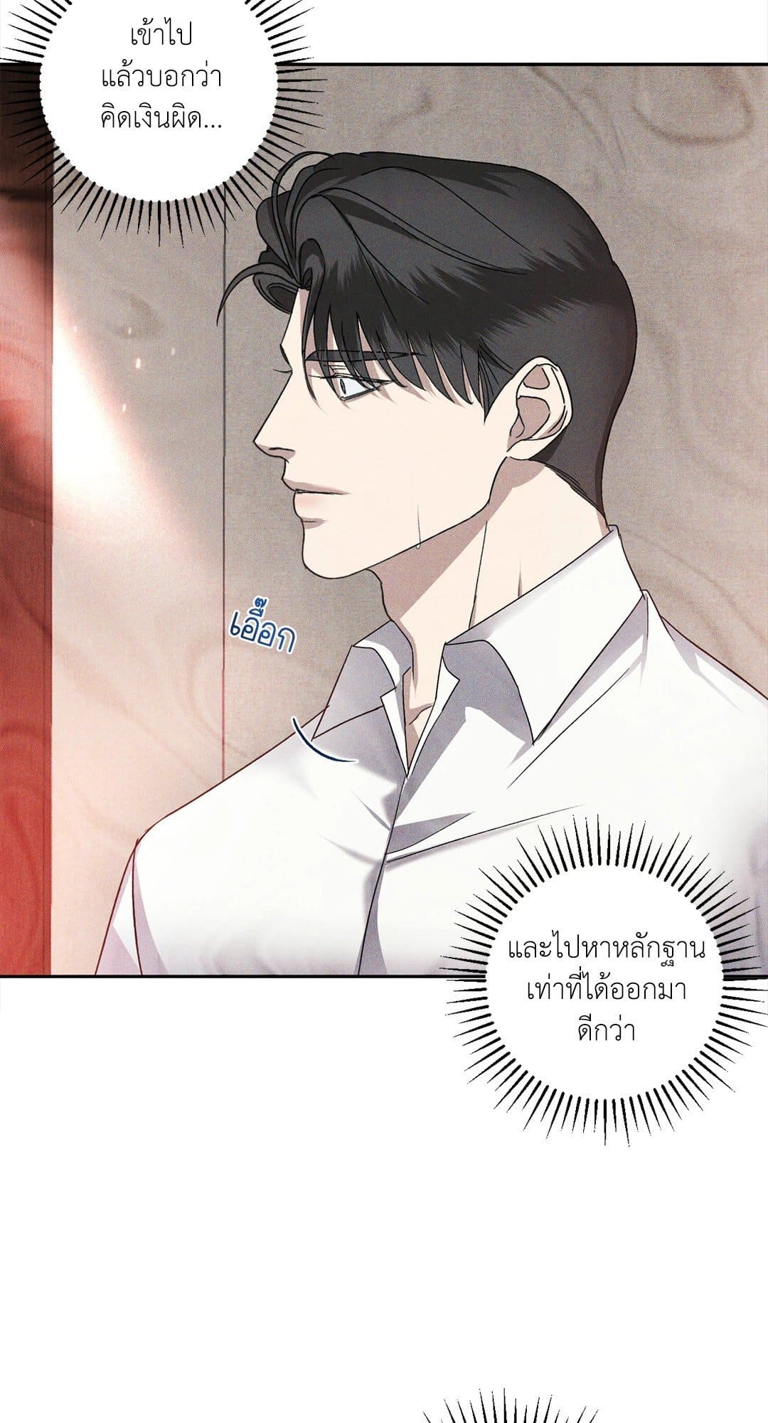 Eden เอเดน ตอนที่ 1090