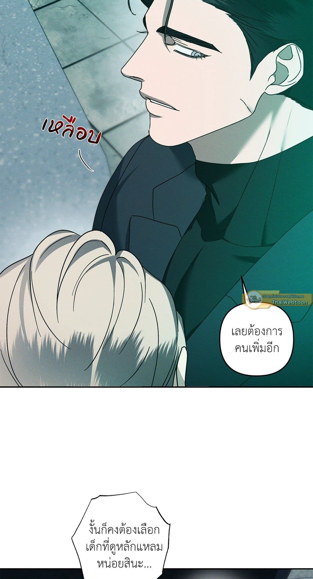 Eden เอเดน ตอนที่ 1119