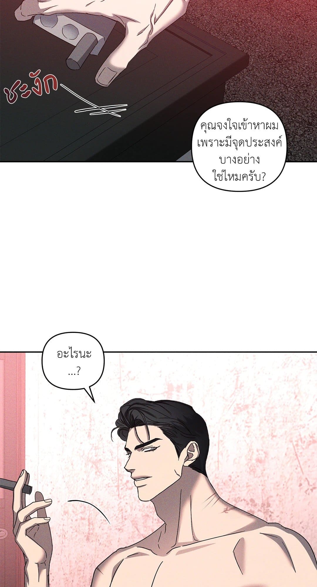 Eden เอเดน ตอนที่ 1614