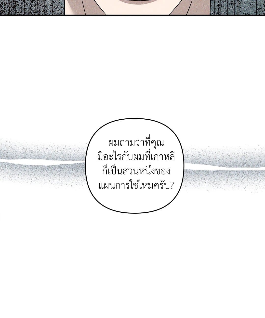 Eden เอเดน ตอนที่ 1616