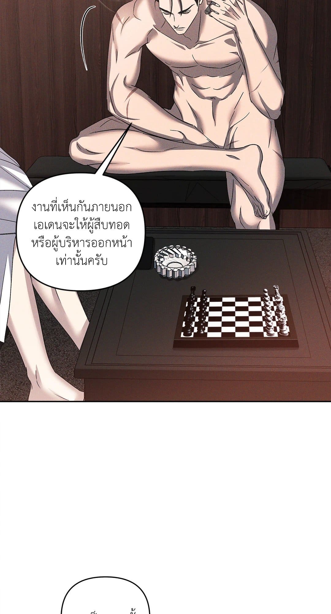 Eden เอเดน ตอนที่ 1638