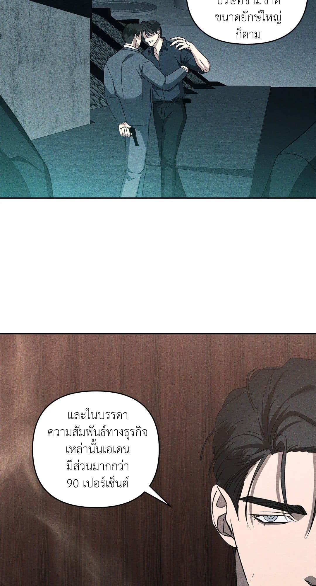 Eden เอเดน ตอนที่ 1642