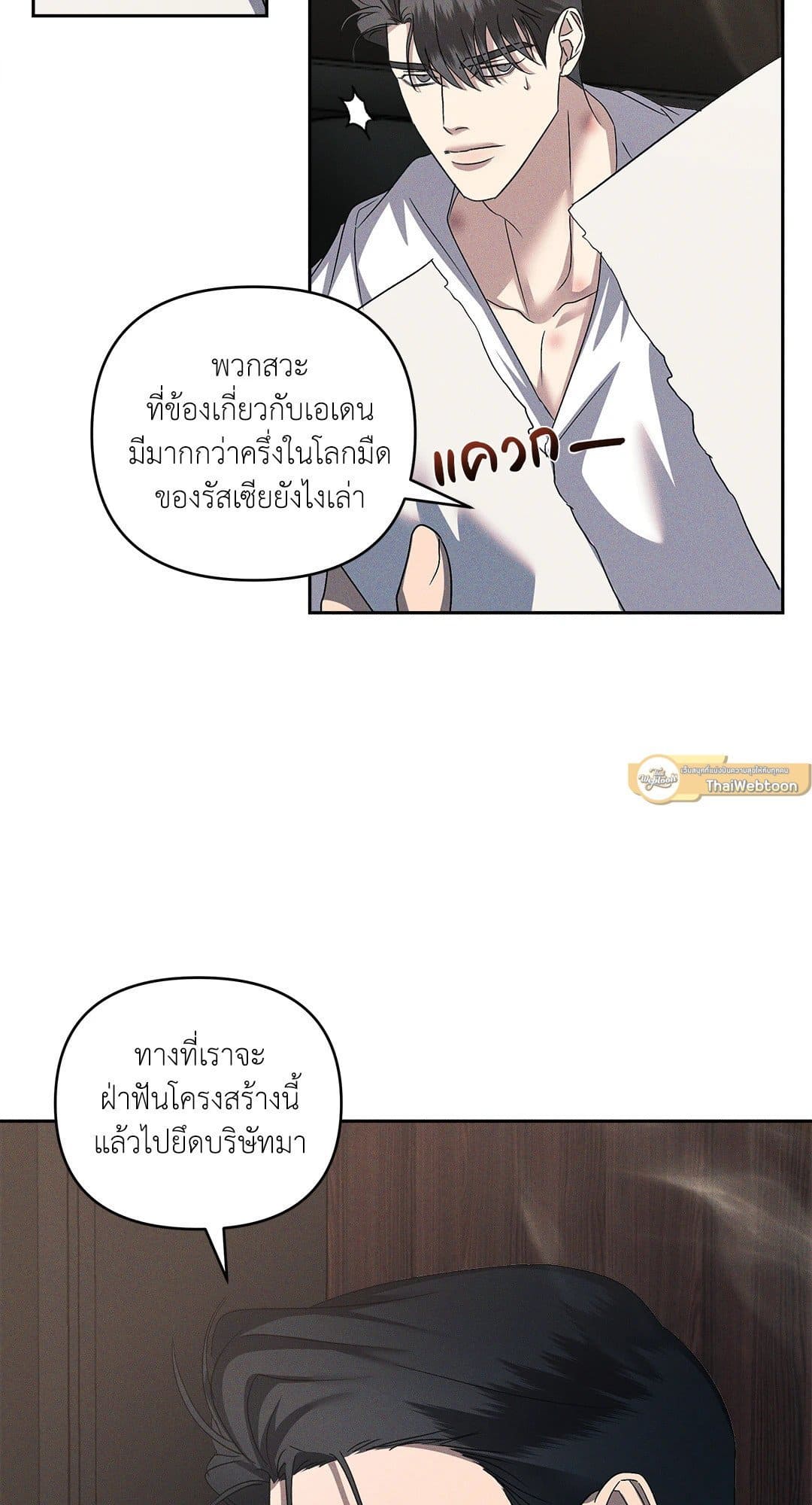 Eden เอเดน ตอนที่ 1644