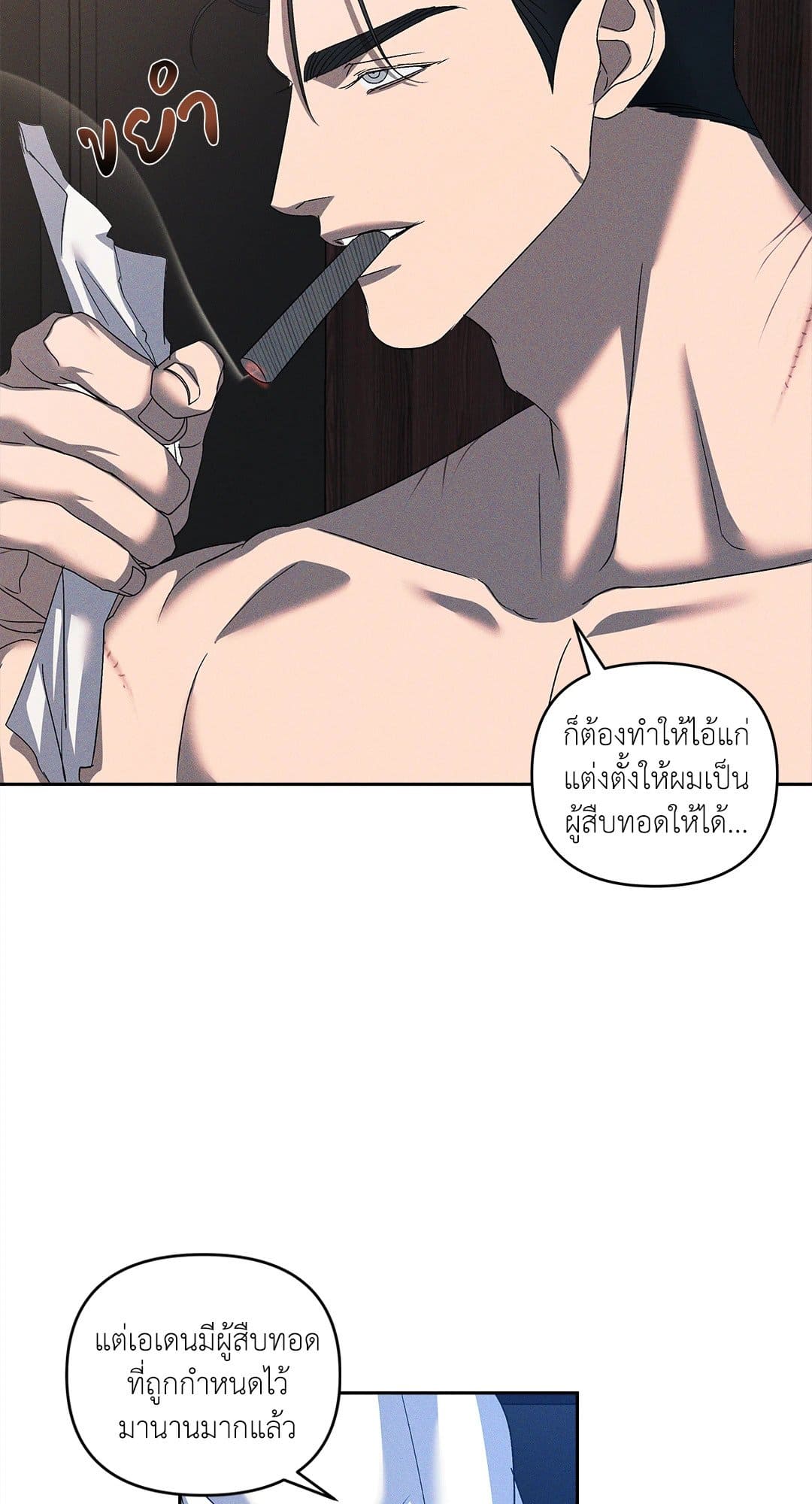 Eden เอเดน ตอนที่ 1645