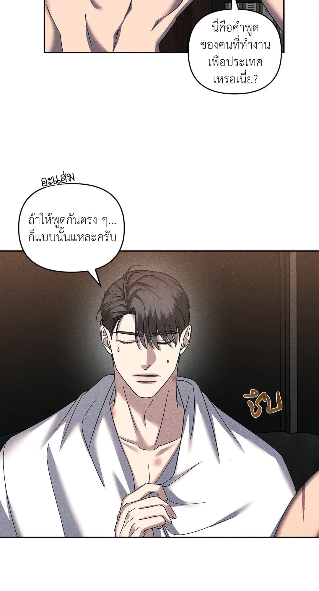 Eden เอเดน ตอนที่ 1707