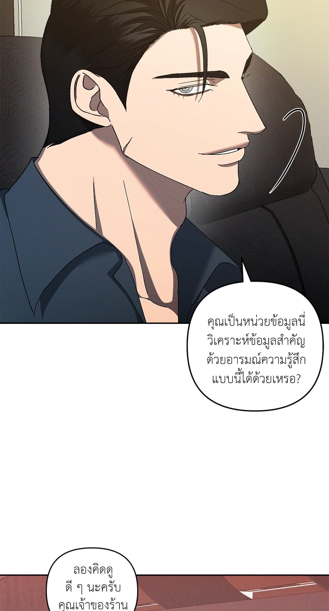 Eden เอเดน ตอนที่ 1803