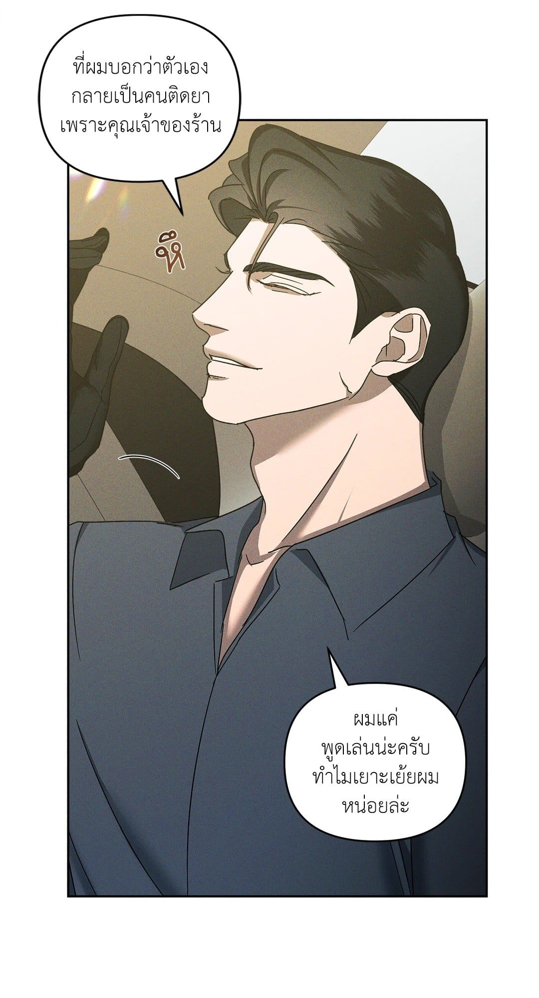 Eden เอเดน ตอนที่ 1823