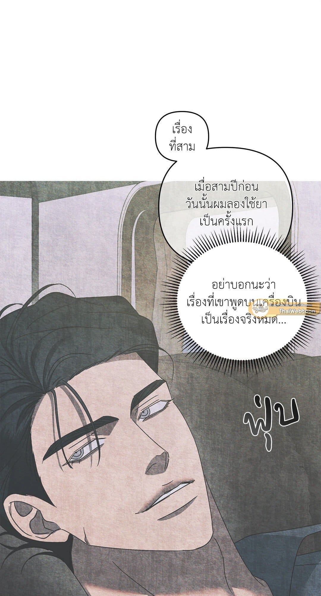 Eden เอเดน ตอนที่ 1932