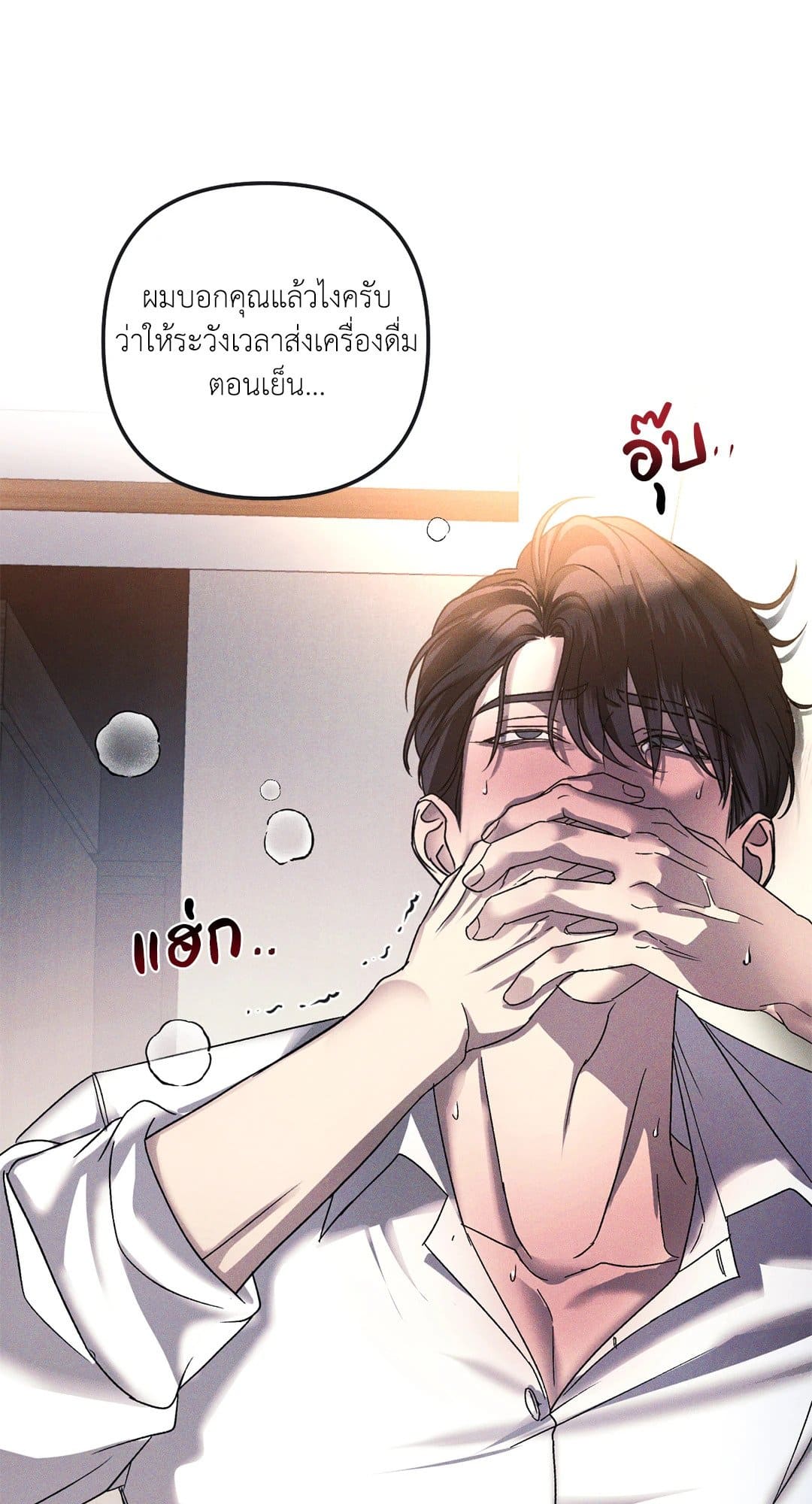 Eden เอเดน ตอนที่ 233