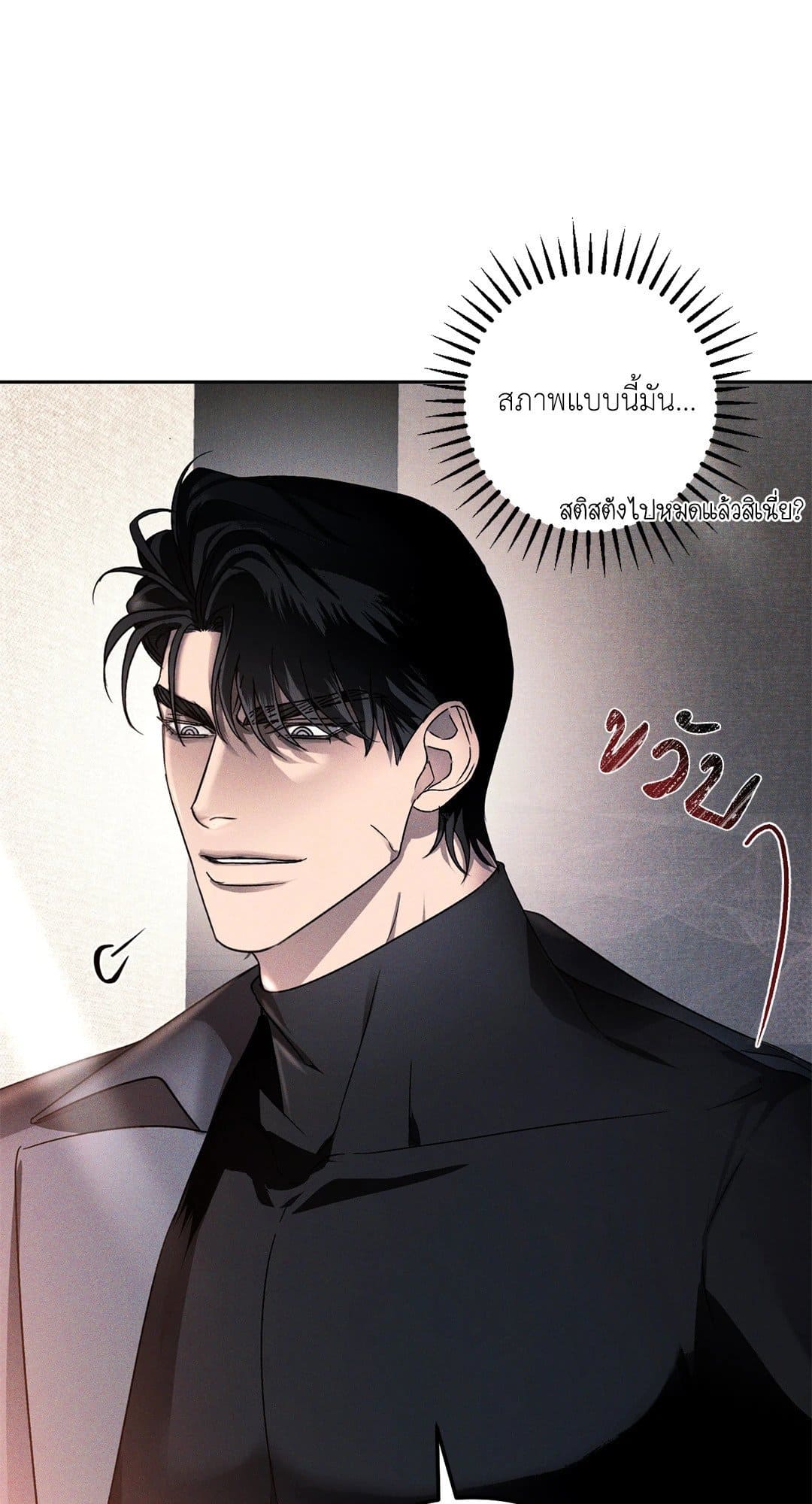 Eden เอเดน ตอนที่ 238