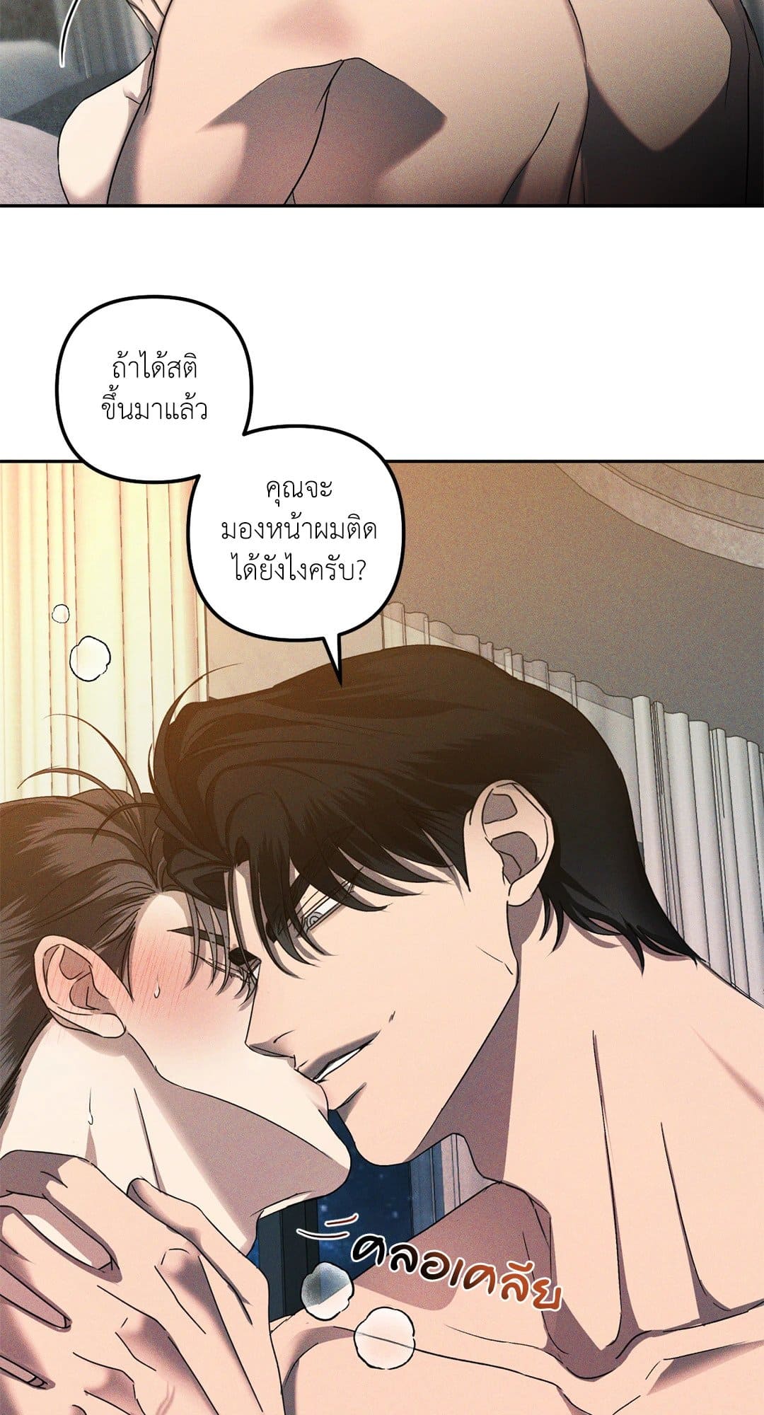 Eden เอเดน ตอนที่ 323