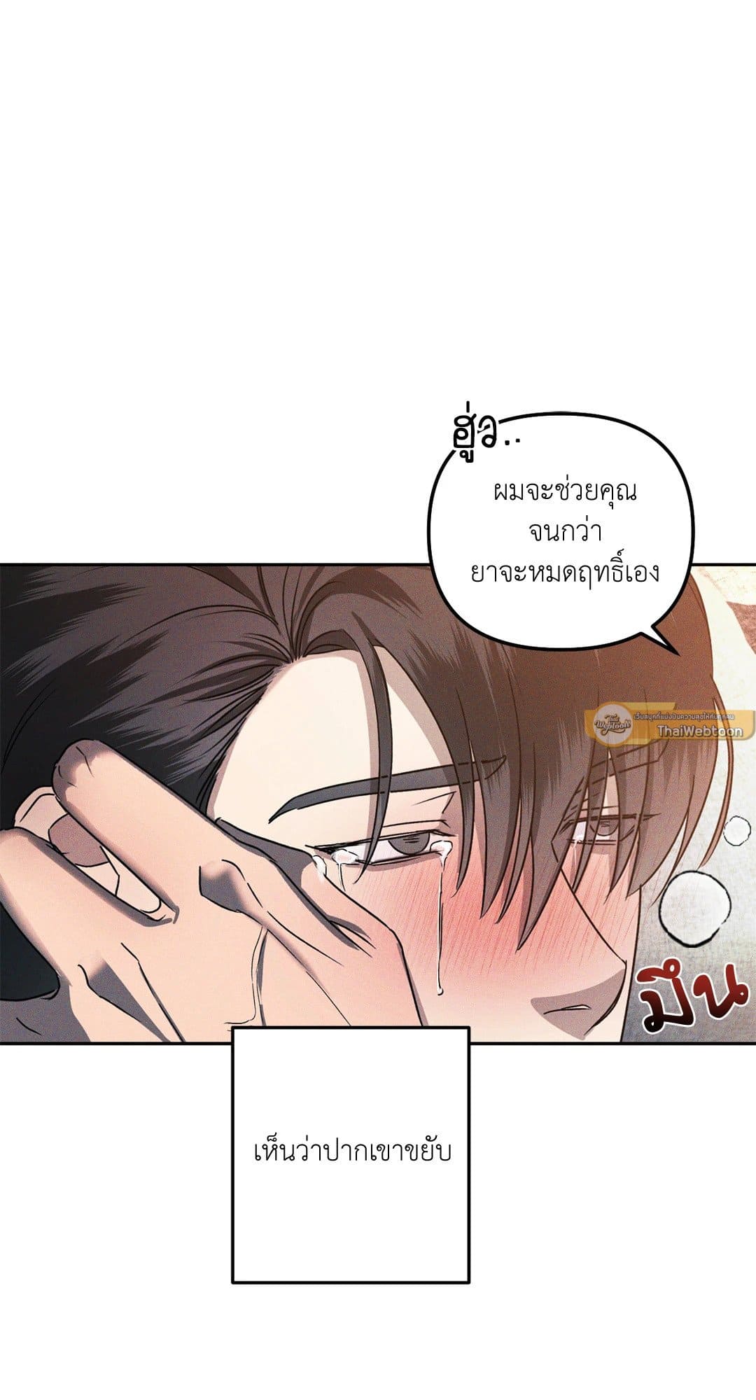 Eden เอเดน ตอนที่ 325