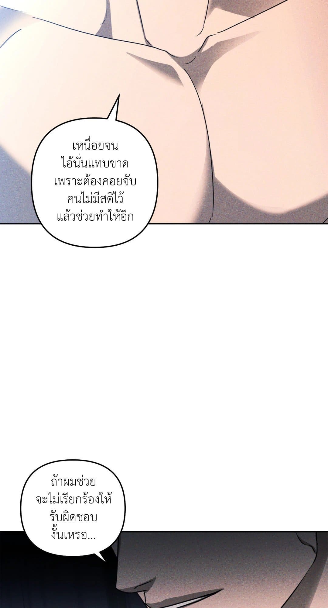 Eden เอเดน ตอนที่ 433