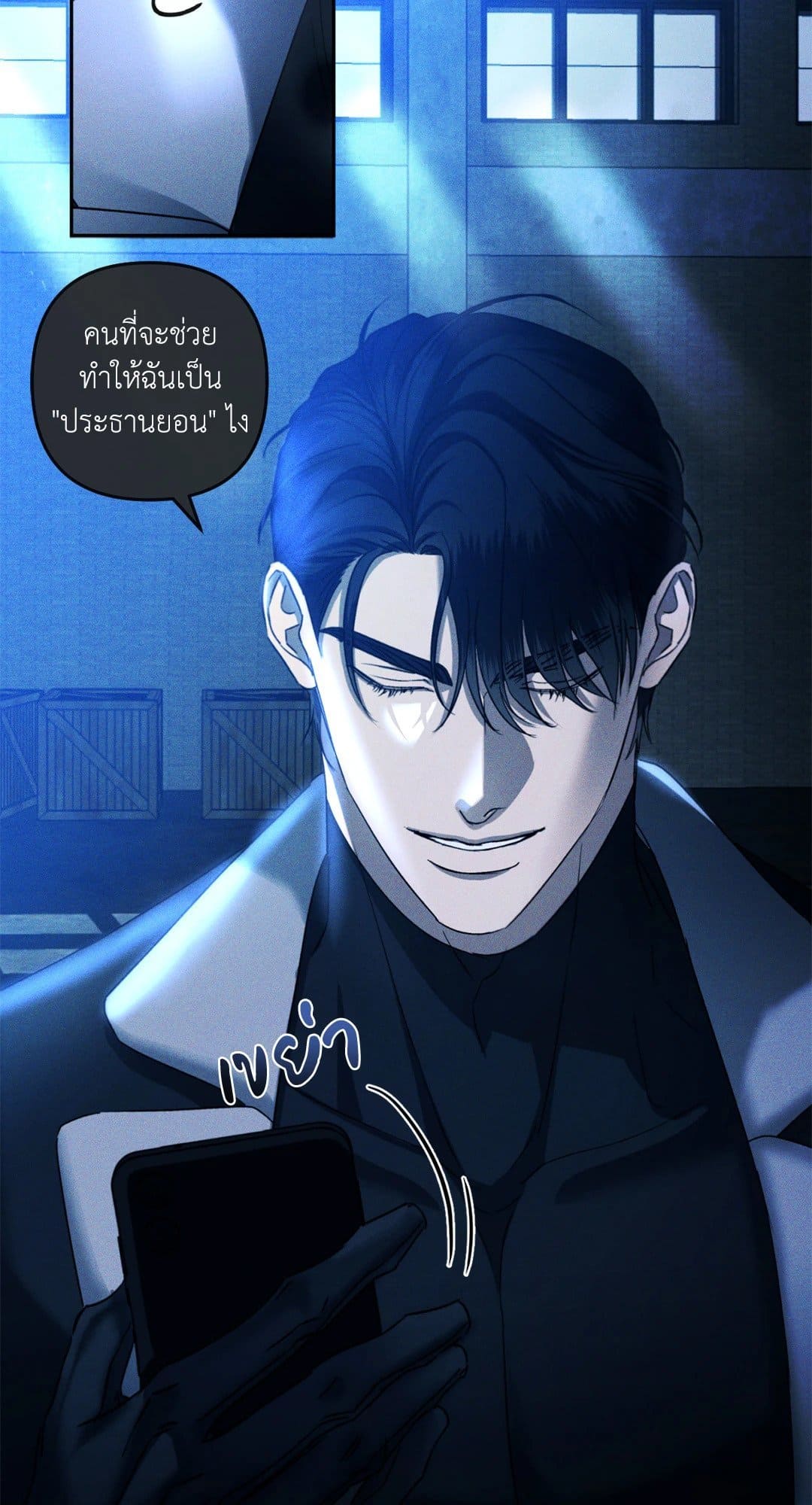 Eden เอเดน ตอนที่ 503