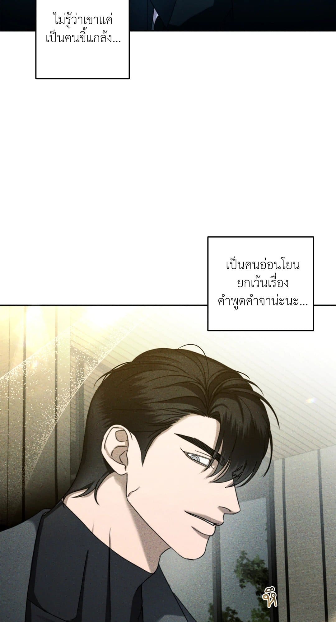 Eden เอเดน ตอนที่ 538