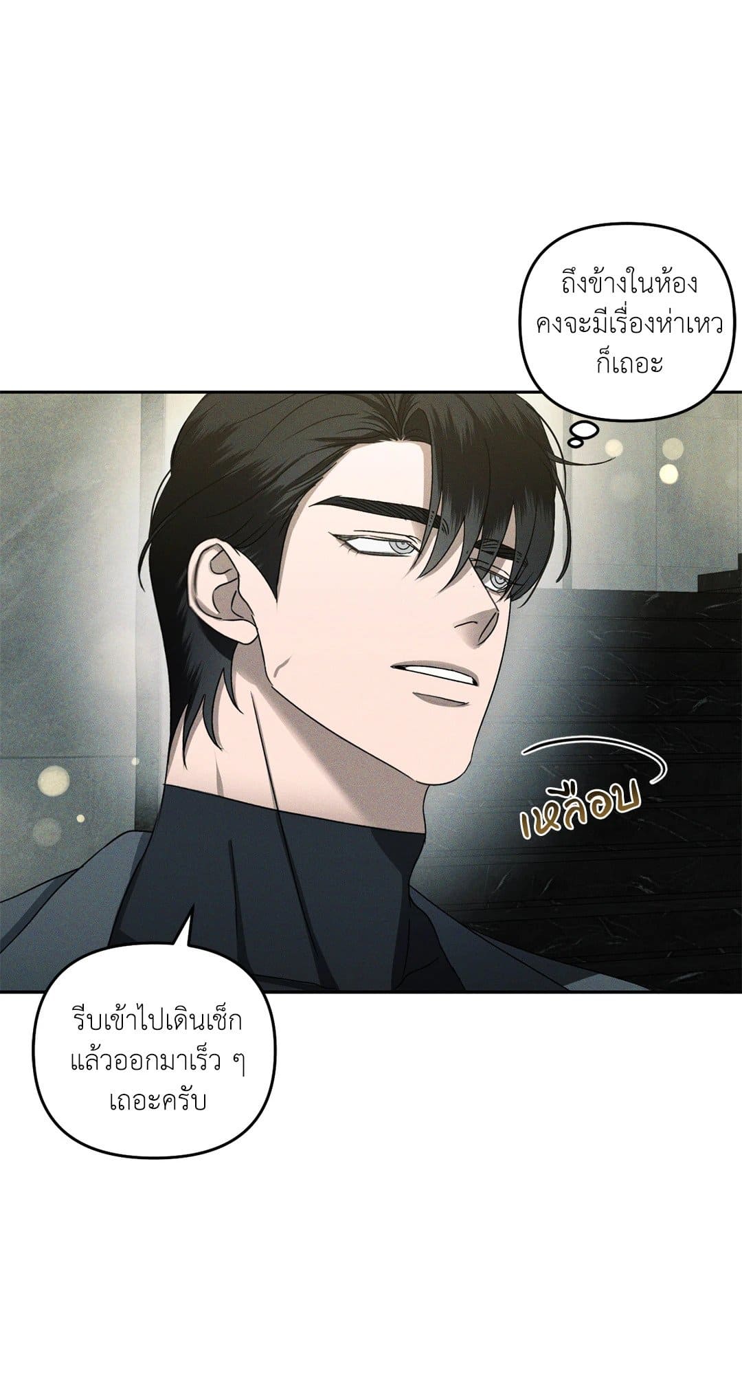 Eden เอเดน ตอนที่ 547