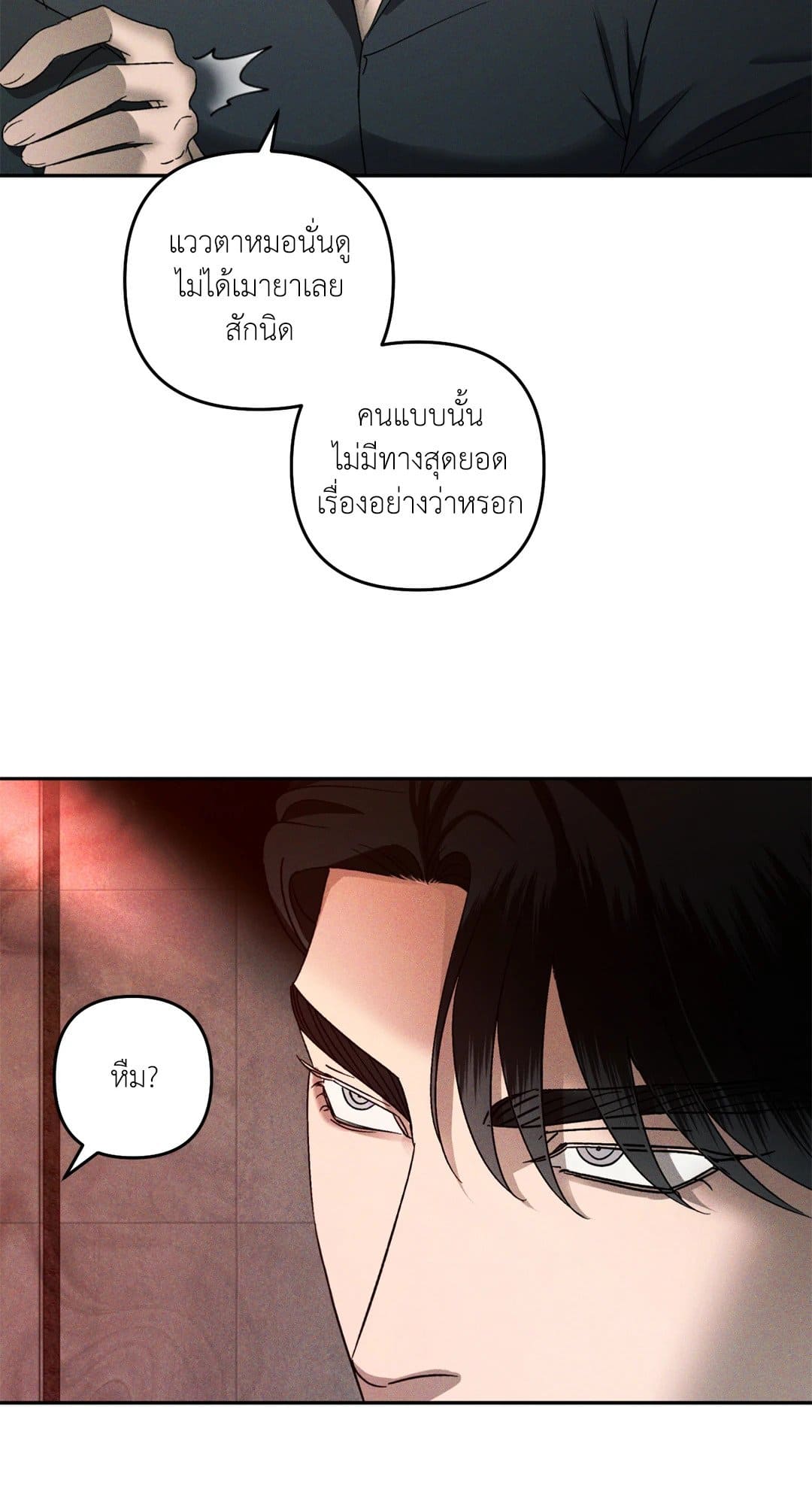 Eden เอเดน ตอนที่ 560