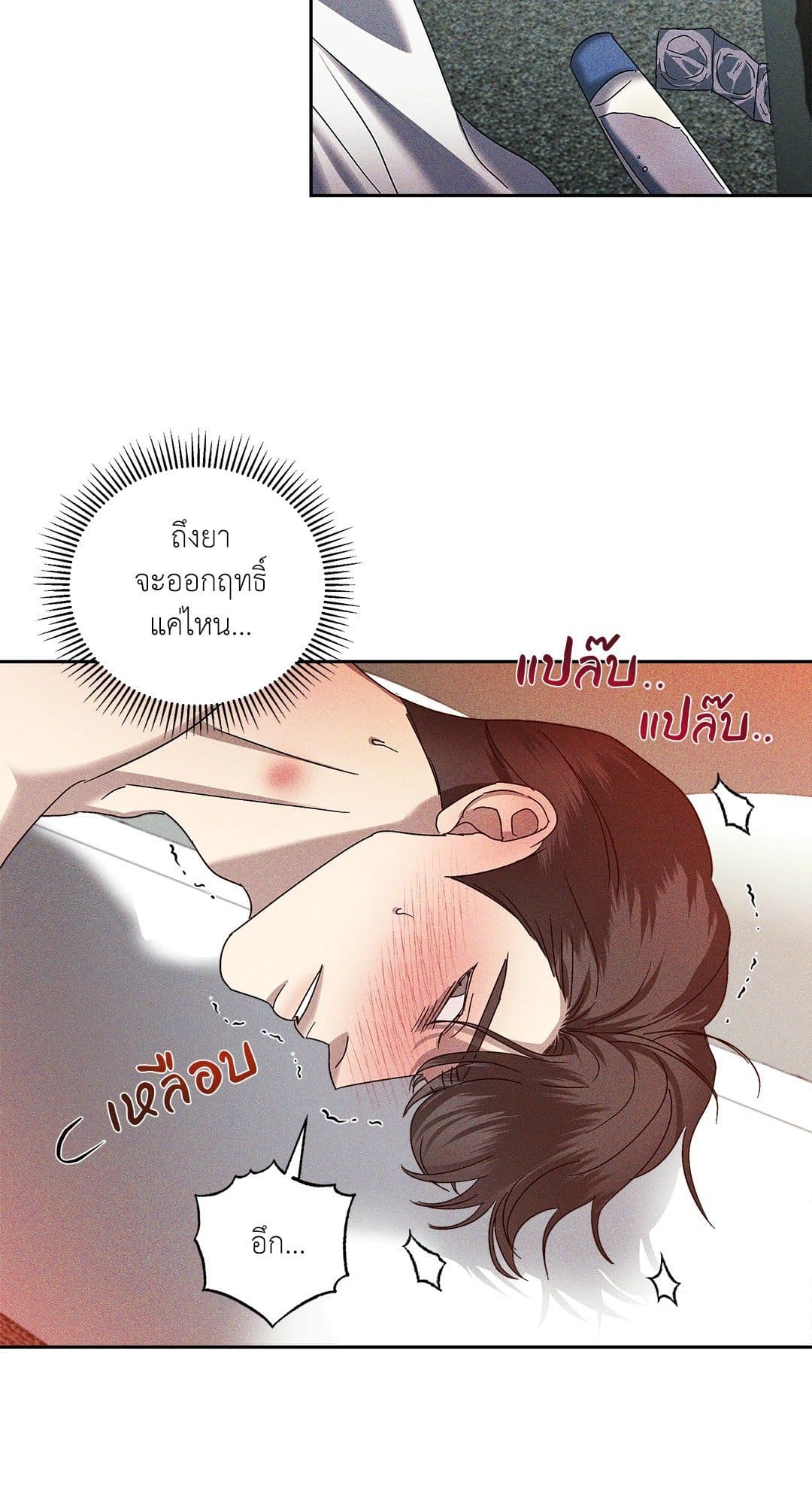 Eden เอเดน ตอนที่ 630