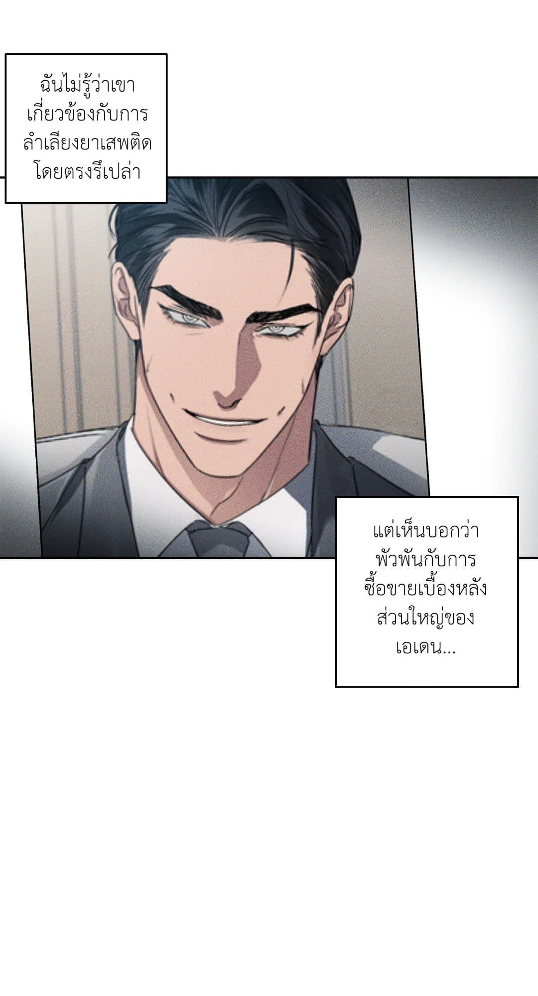 Eden เอเดน ตอนที่ 921