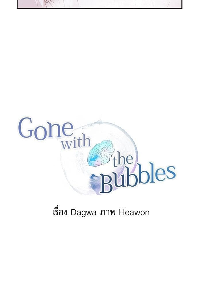 Gone With the Bubbles ตอนที่ 1615