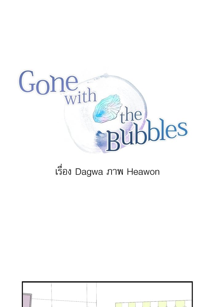 Gone With the Bubbles ตอนที่ 401