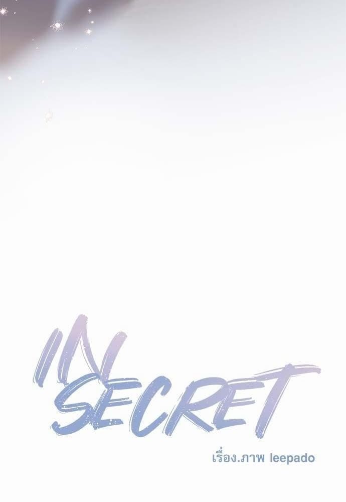 INSECRET ตอนที่ 3816