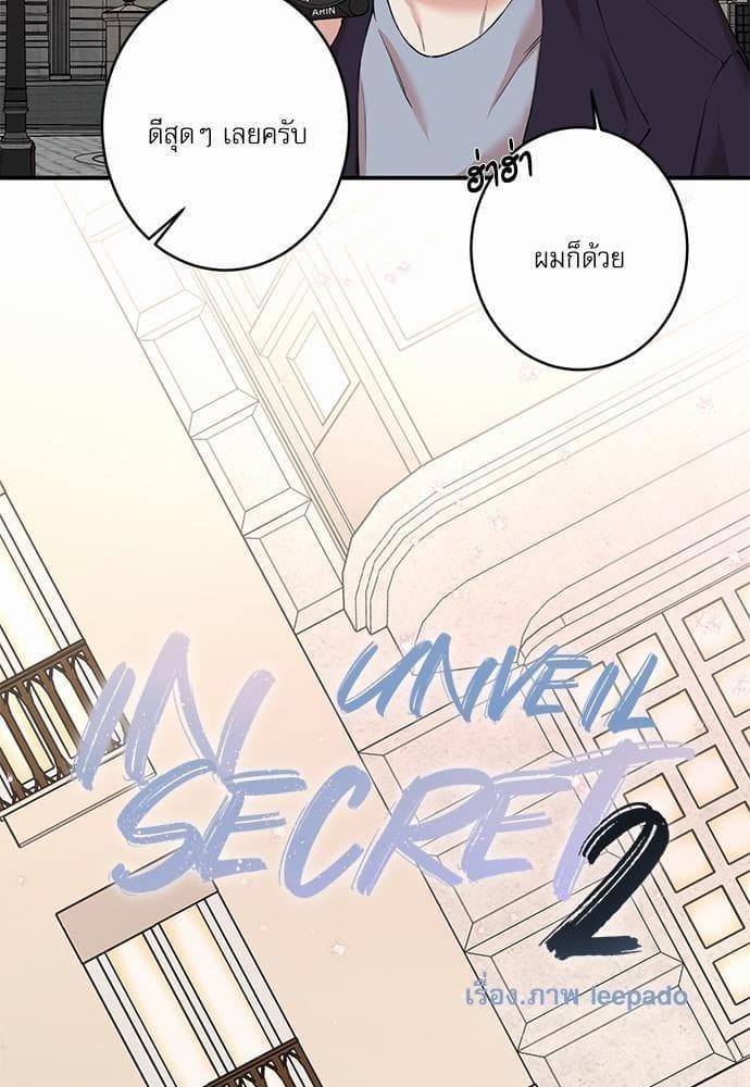 INSECRET ตอนที่ 6107