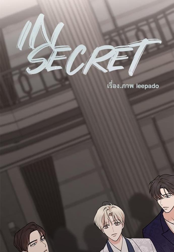 INSECRET ตอนที่ 6238