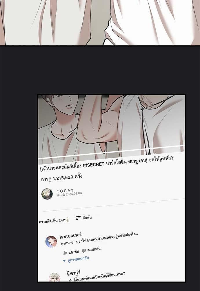 INSECRET ตอนที่ 6311