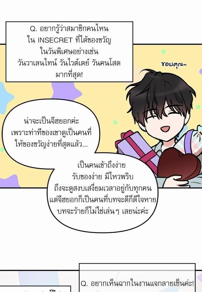 INSECRET ตอนที่ 72.508