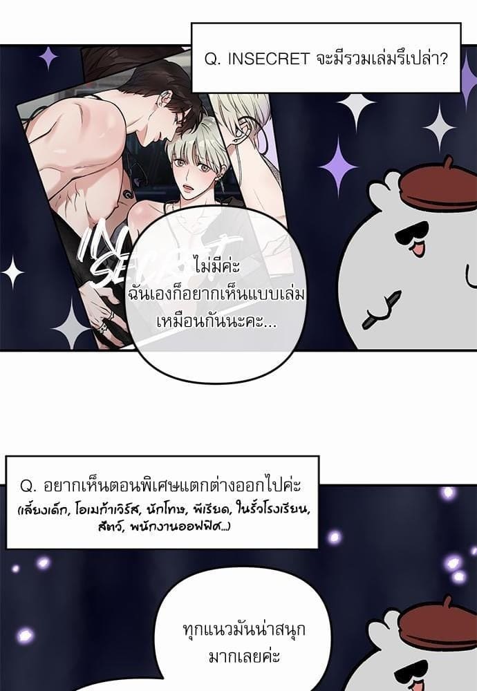 INSECRET ตอนที่ 72.516